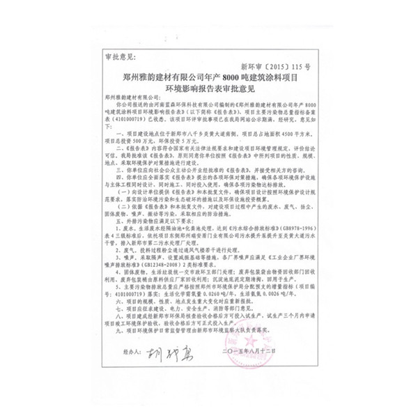 鄭州藝術(shù)漆榮譽資質(zhì)